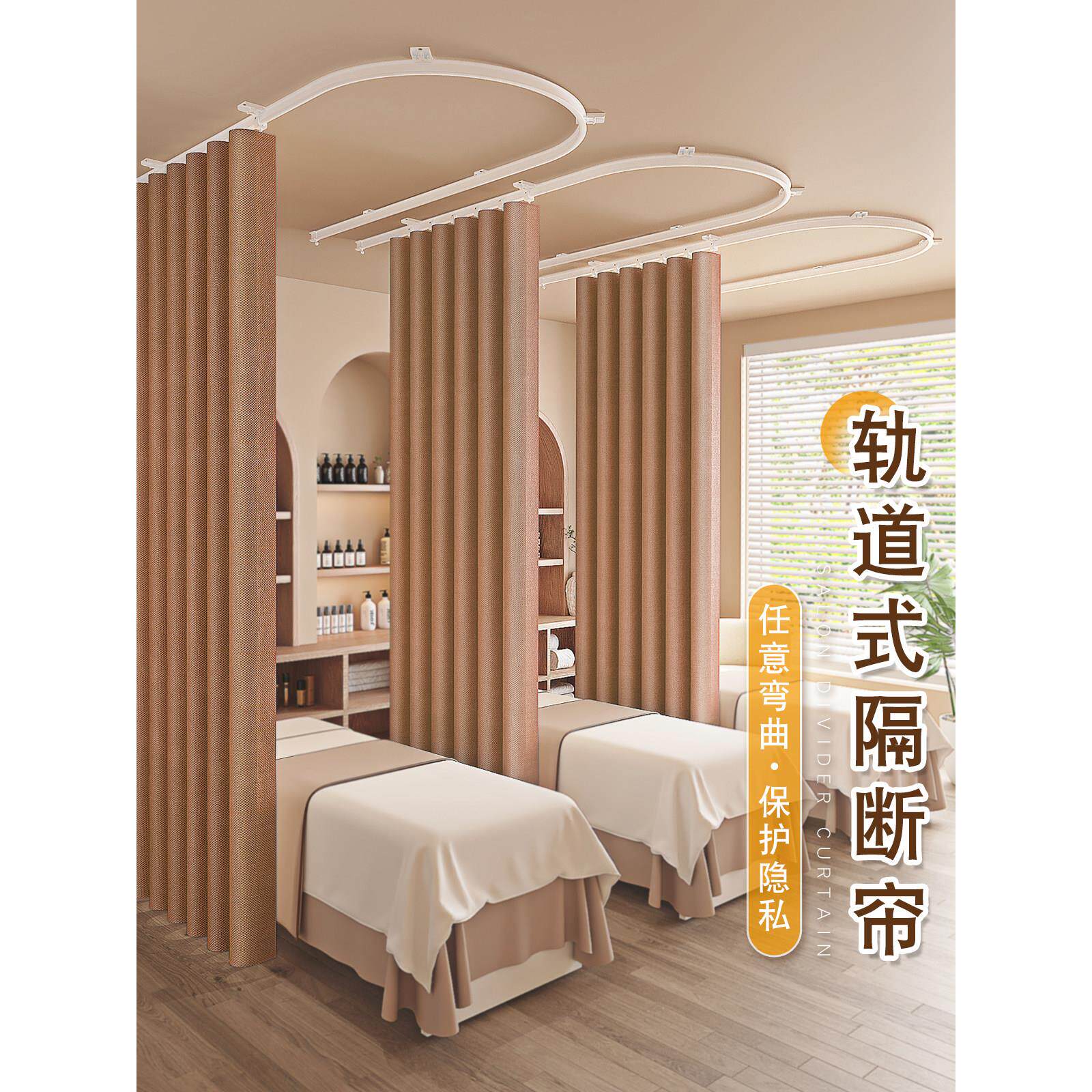 窗帘美容院专用隔断医院养生馆诊所床位U型L型床围轨道拉帘遮挡帘