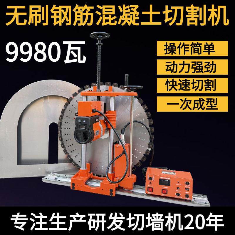新款全自动无刷切墙机无水封大功率钢筋混凝土墙壁切割机开门开窗