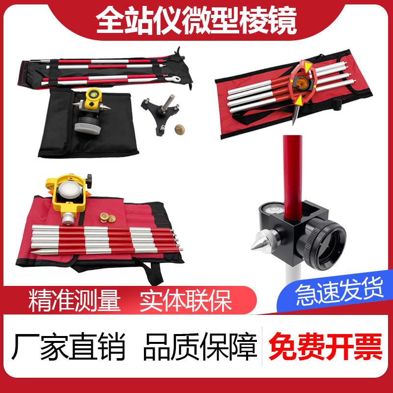 全站仪微型Mini ADS103/105/106拓普康/南方迷你滑动旋转小棱镜