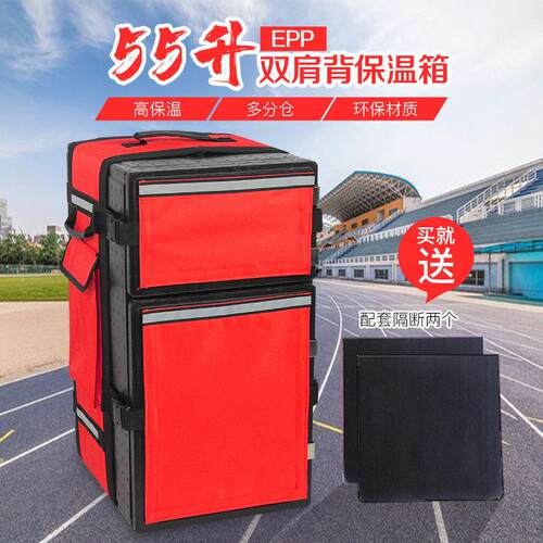 SCB高性能外卖保温箱55升 EPP双肩背箱 耐久材质肯德基款送餐箱