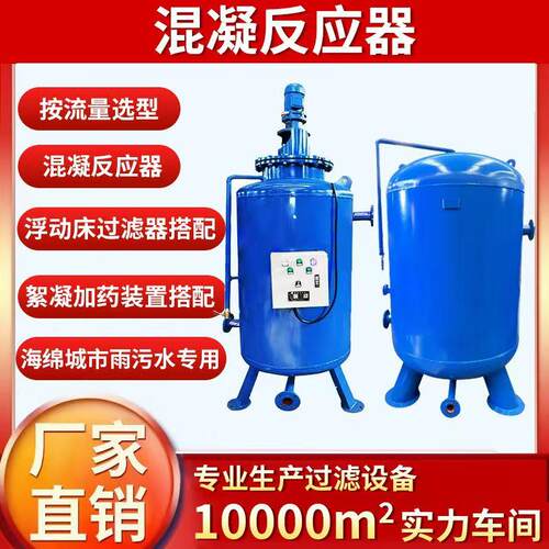混凝反应器雨水污废中水处理海绵城市管道混合旋流絮凝搅拌机装置
