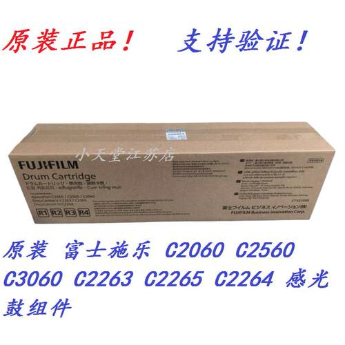 原装 富士施乐 V C2263 C2265 C2060 C3060 C2560 感光鼓套鼓硒鼓