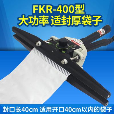 蓝莓FKR400手钳式封口机 便携式折边袋铝箔袋手持式热封机大功率