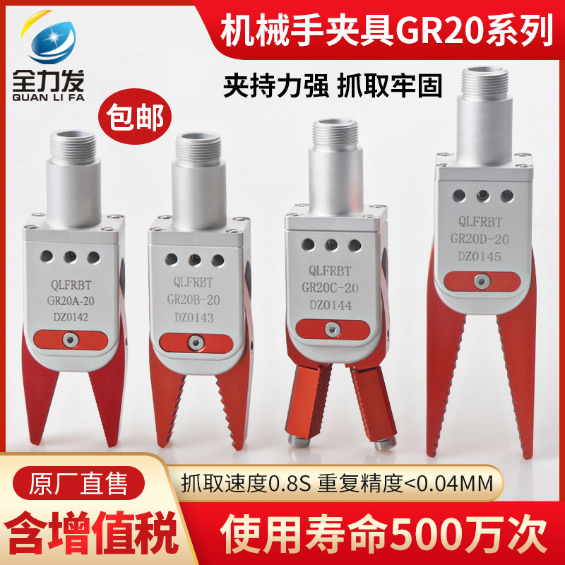 机械手夹具工业工装水口夹GR20手指气缸注塑机机械手夹具配件气动