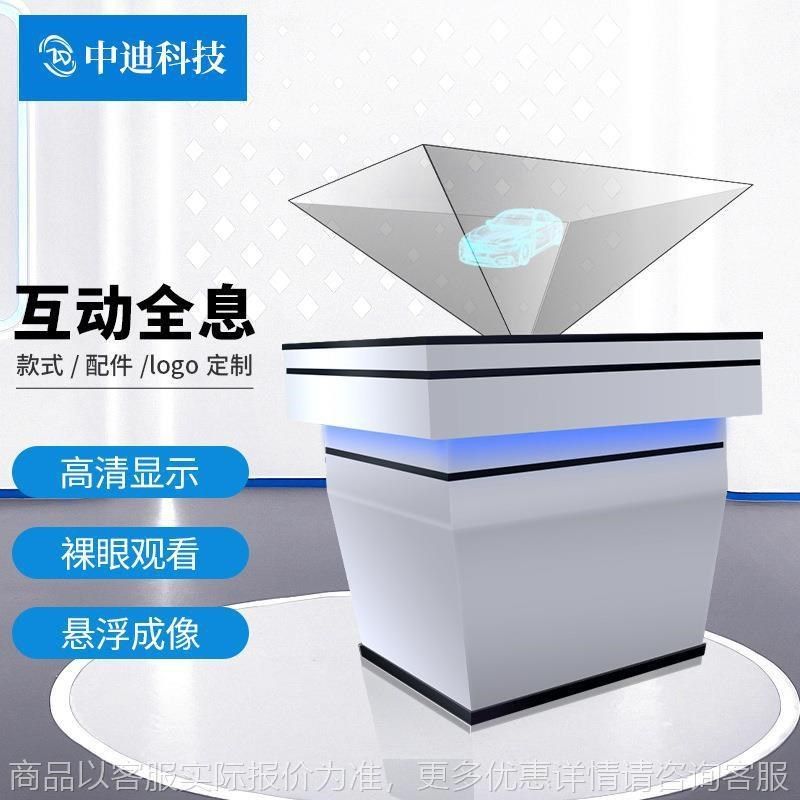 全息展柜金字塔60三维立体幻影悬浮成像触摸互动展示一体机