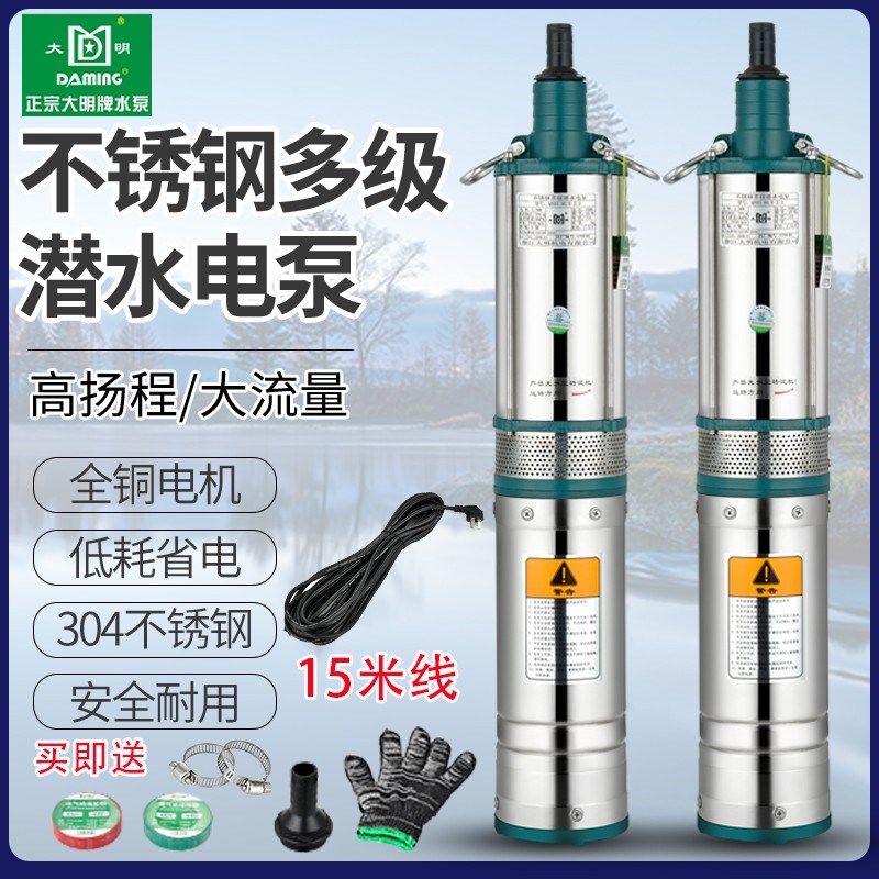 正宗大明牌国标铜芯QY不锈钢多级潜水泵380v高扬程灌溉高压深井泵