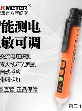 华谊PM8909电笔多功能电工测电笔线路检测感应电笔非接触式试电笔