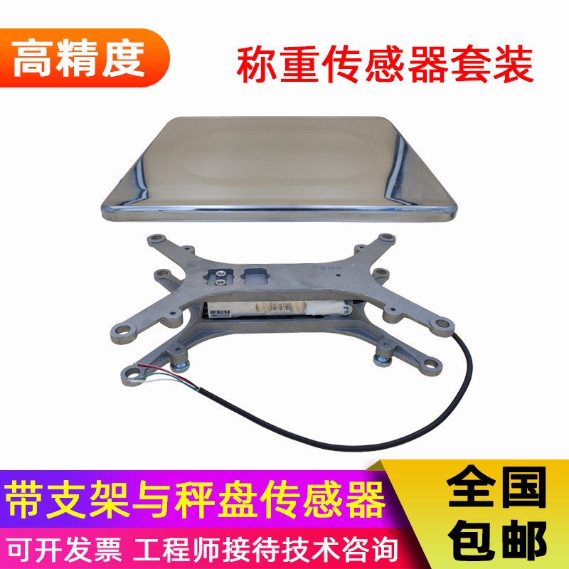 称重传感器支架秤盘套装电子秤承重台配料灌装悬臂梁拉压力传感器