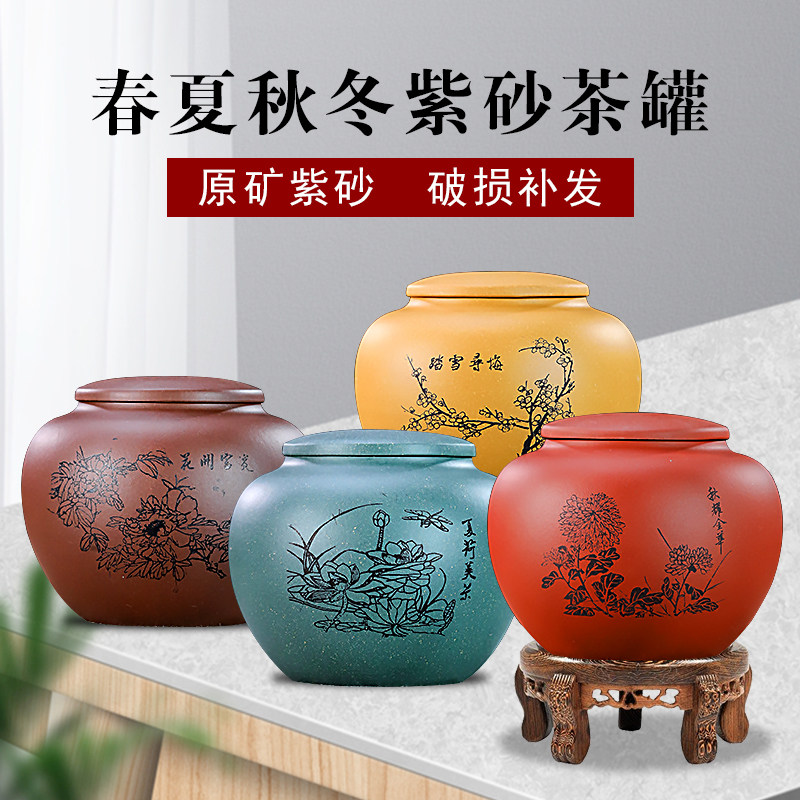 宜兴紫砂罐梅兰竹菊套装便携迷你醒茶叶储存小号罐家用陶瓷