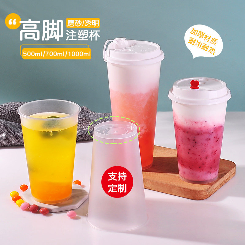 90口径500/700一次性高脚细沙磨砂注塑杯加厚奶茶杯防漏冷热通用