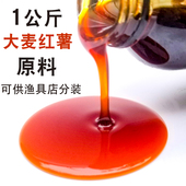 果酸小药野钓大麦红薯膏高浓度浓缩红虫液罗非鲫鱼黑糖鲤鱼添加剂