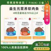 韩国宠物食品FINIKI狗狗零食益生元 营养软肉条鸭肉牛肉三文鱼