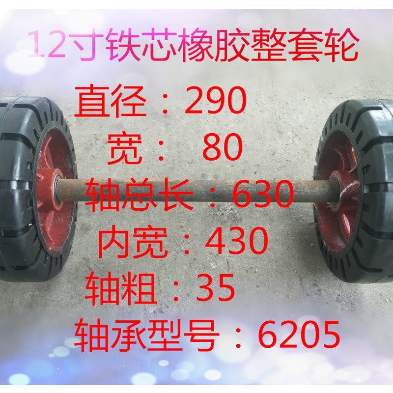 8寸10寸12寸14寸16寸 超重橡胶轮 载重铁芯橡胶承重推车两轮带轴