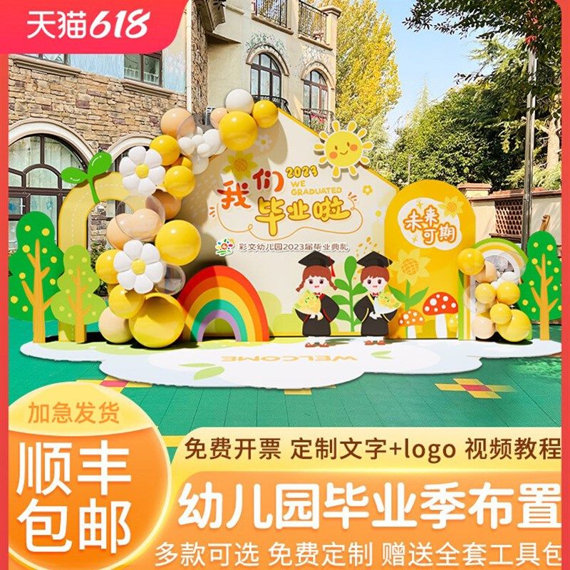 幼儿园毕业典礼季场景布置学校小学拍照装饰气球背景墙kt板毕业季,节庆用品/礼品,装扮布置套餐,淘宝优惠券,粉丝福利购,淘宝优惠卷