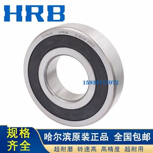 HRB高速电机轴承6201 6202 6203 6204 6205 RS 2RS哈尔滨轴承总厂