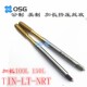 OSG美制加长护套挤压丝攻牙套螺套丝锥ST2