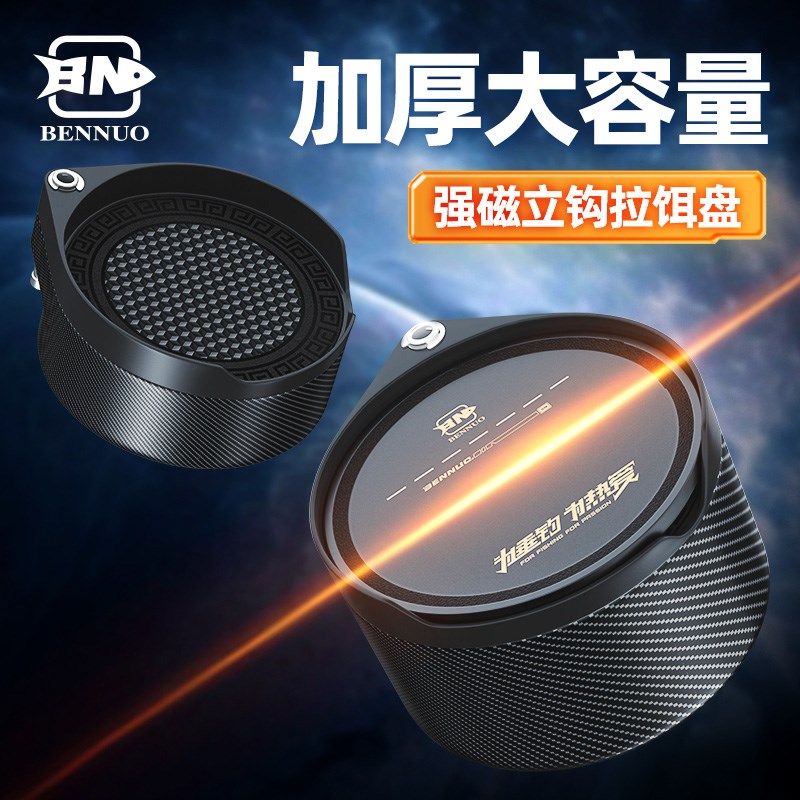 本诺新款拉饵盘全磁通用一线强磁加深饵料盒散炮鲢鳙钓箱椅开饵盆,户外/登山/野营/旅行用品,饵料盒,淘宝优惠券,粉丝福利购,淘宝优惠卷