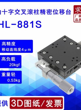 PHL-881X轴高精度直线位移台直线度4m替换进口精密手动位移台
