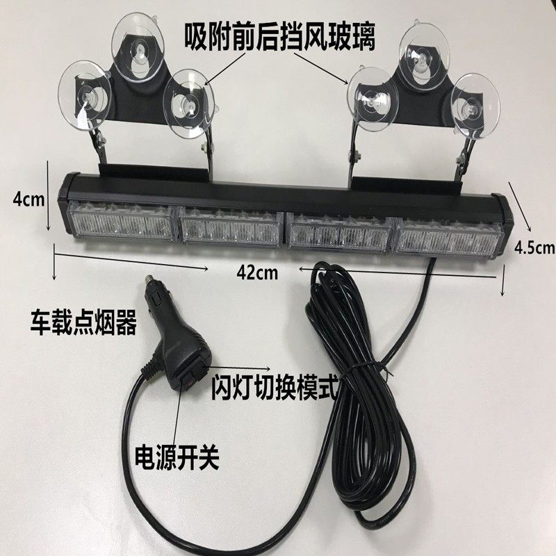 汽车遮阳板车载爆闪灯频闪前挡后挡风玻璃 LED爆闪警示灯带点烟器