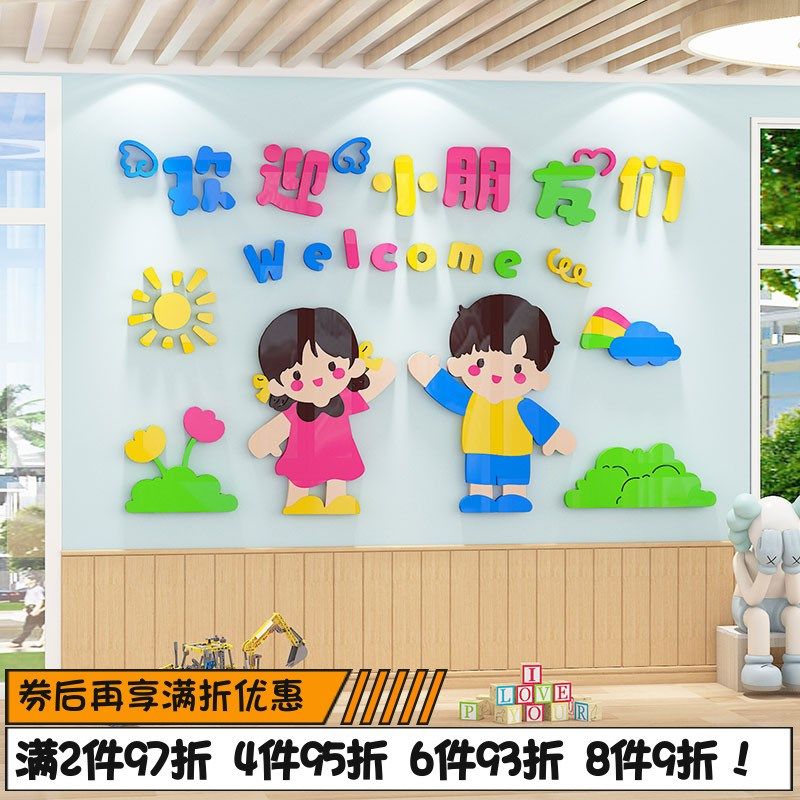 幼儿园欢迎小朋友墙贴托管班墙面装饰教室走廊环创主题墙成品材料,家居饰品,文化墙贴,淘宝优惠券,粉丝福利购,淘宝优惠卷