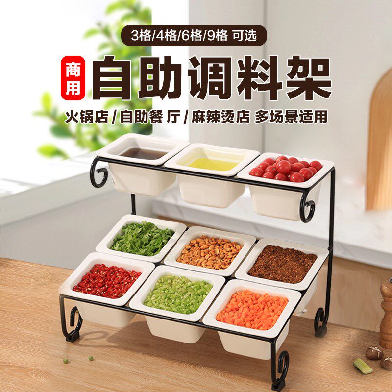 自助调料架火锅店调味料架陶瓷多内格酱料选择展示架子调料架套装