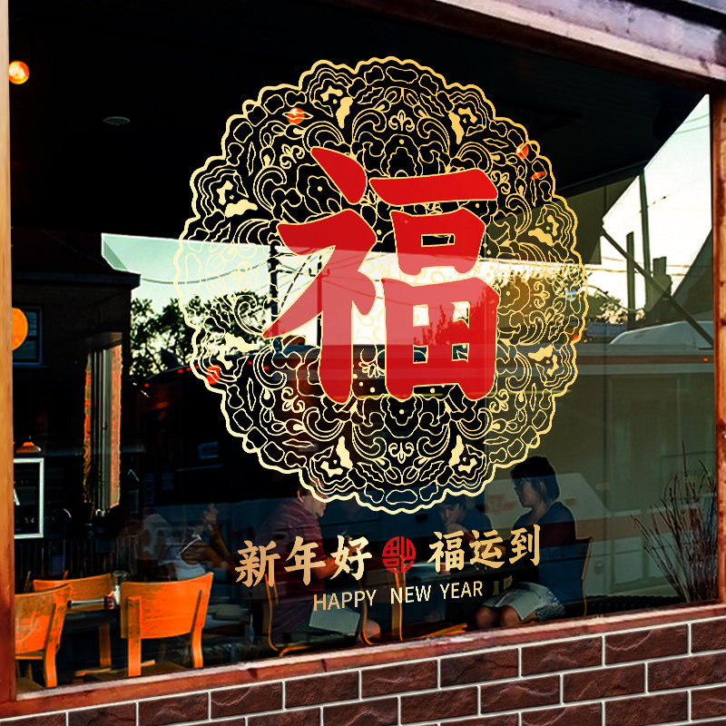 新年装饰窗花龙年春节福袋窗贴中式贴画过年橱窗静电玻璃贴门贴纸,节庆用品/礼品,节日装扮用品,淘宝优惠券,粉丝福利购,淘宝优惠卷