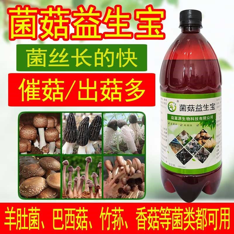 菌菇益生宝羊肚菌竹荪巴西菇香菇姬松茸专用营养液肥料催菇生长素,鲜花速递/花卉仿真/绿植园艺,介质/营养土,淘宝优惠券,粉丝福利购,淘宝优惠卷