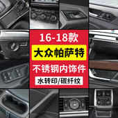 水杯面板中控仪表台亮条出风口装 帕萨特内饰改装 饰 18款 适用于16