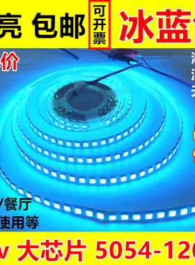 led灯带12v冰蓝色5054高亮防水120珠淡天湖海蓝光LED软灯光条五米