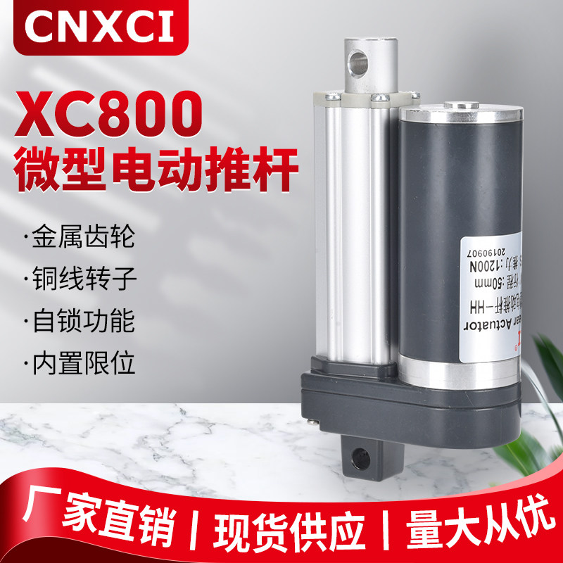 XC800电动伸缩杆直流升降机推杆电机24V往复直线微型大推力大功率