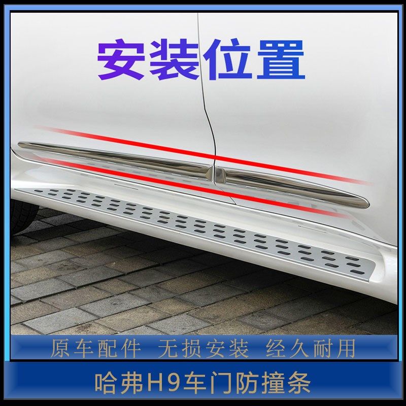 长城哈佛哈弗H9车门防撞条门边条亮条车身防擦条装饰条原厂原装