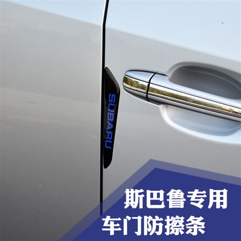 适用于斯巴鲁XV森林人傲虎翼豹车身防撞贴车门防撞胶条车身防擦条,汽车用品/电子/清洗/改装,防撞胶条/防刮条,淘宝优惠券,粉丝福利购,淘宝优惠卷