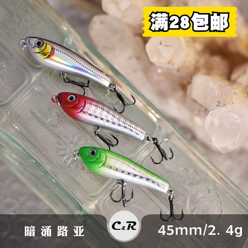 暗涌 45mm2.4g漫步之字狗水面系微物浮水小铅笔路亚假饵翘嘴红眼,户外/登山/野营/旅行用品,路亚饵,淘宝优惠券,粉丝福利购,淘宝优惠卷