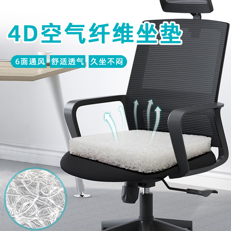 4d空气纤维坐垫夏季透气椅垫办公室久坐不累屁垫夏天汽车座垫通用,居家布艺,椅垫,淘宝优惠券,粉丝福利购,淘宝优惠卷