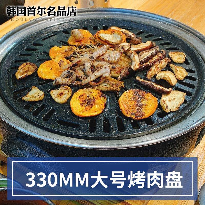 韩国烧烤盘330碳烤盘木炭烤肉盘烧烤篦子烤肉店烤肉盘圆形烤盘