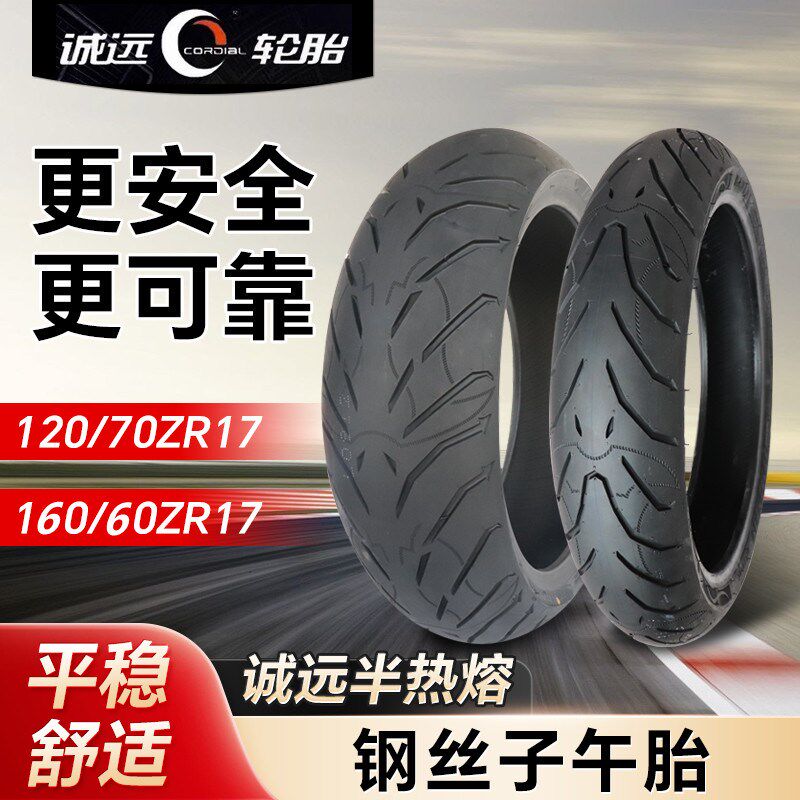 跑车120/70ZR17/160/60ZR17子午胎黄龙300春风650幼狮502轮胎适用