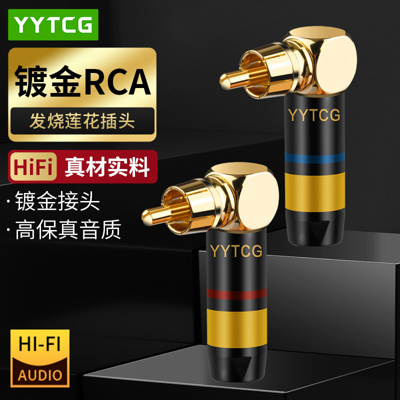 RCA弯头莲花头焊接式音频线接头镀金端子音响箱功放AV信号线插头,影音电器,端子,淘宝优惠券,粉丝福利购,淘宝优惠卷