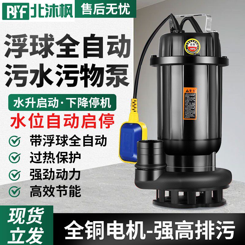 浮球水位自动切割式污水泵家用地下室提升泵抽化粪池排污泵潜水泵