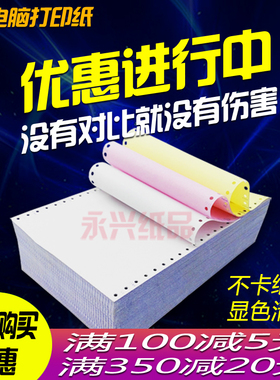 1000页190mm-1联2联3联4联二联单三联针式电脑打印纸单层二三等份