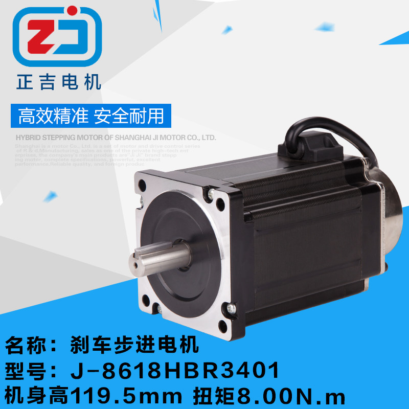 正吉86步进电机 带刹车抱闸 断电自动锁死 8.0Nm 119.5mm大扭力