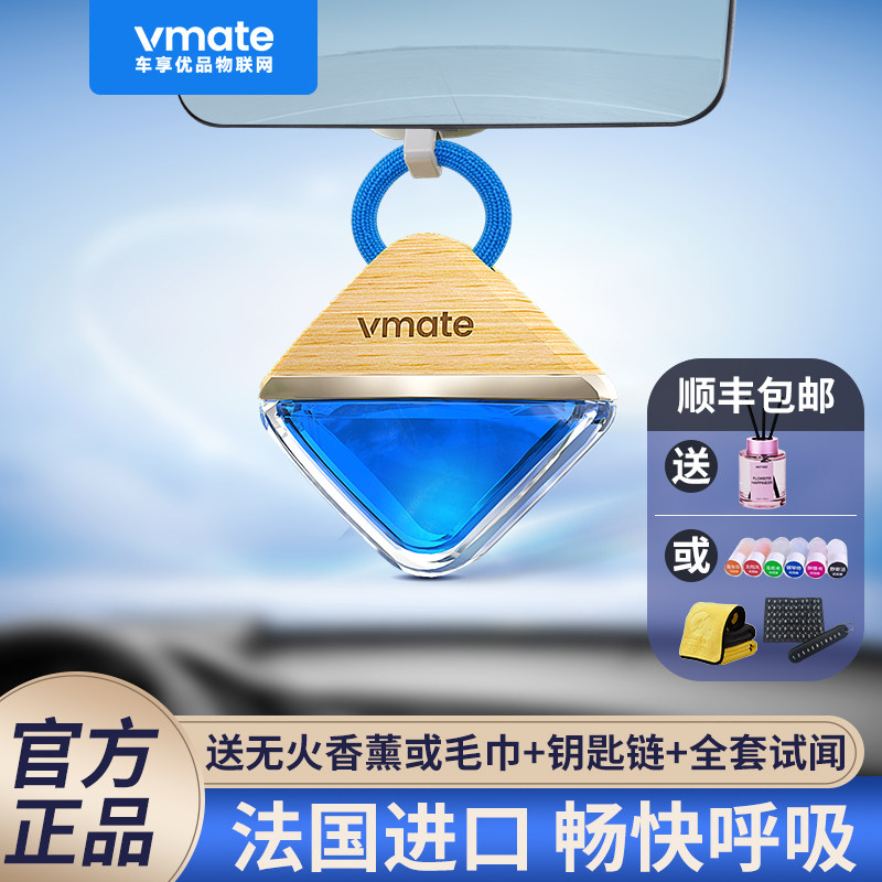 vmate车享优品汽车香薰汽车香水挂件车用香氛车内吊坠去异味高级,汽车用品/电子/清洗/改装,汽车香水香薰,淘宝优惠券,粉丝福利购,淘宝优惠卷
