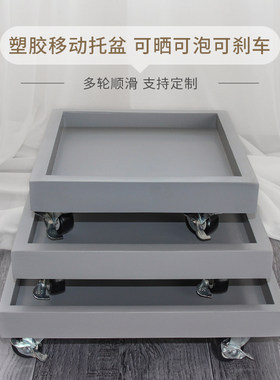 正方形花盆移动托盘方型带轮刹车花盆托接水底盘万向轮底座大尺寸