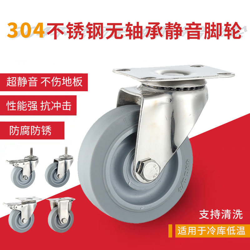 3寸4寸5寸304不锈钢静音橡胶万向轮刹车脚轮冷库推车无轴承轮子