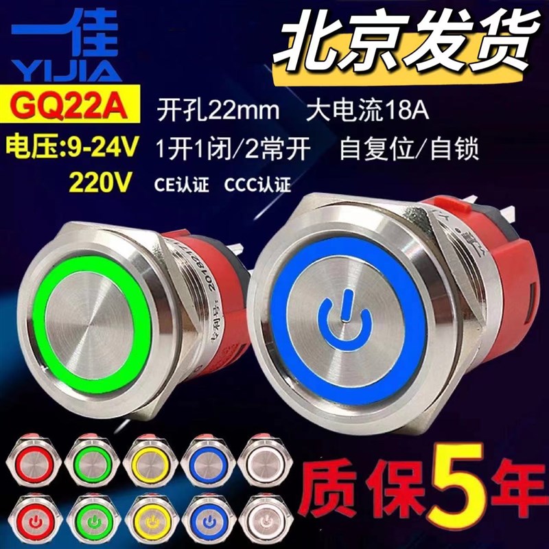 一佳GQ22带灯22mm金属开关汽车启动按钮24v220v绿色红色复位自锁