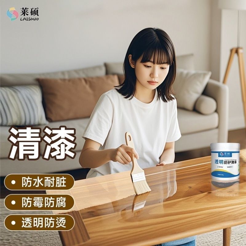 清漆木器漆水性翻新透明旧家具油漆亮光改色防水环保无味涂料
