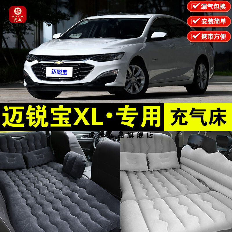 雪佛兰迈锐宝XL专用车载充气床垫汽车后排座睡垫睡觉气垫床旅行床,汽车用品/电子/清洗/改装,车载旅行床,淘宝优惠券,粉丝福利购,淘宝优惠卷