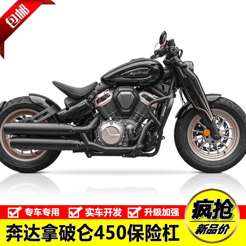 适用奔达拿破仑450保险杠复古护杠高碳钢防摔杠车身保护架改装件,摩托车/装备/配件,摩托车保险杠,淘宝优惠券,粉丝福利购,淘宝优惠卷