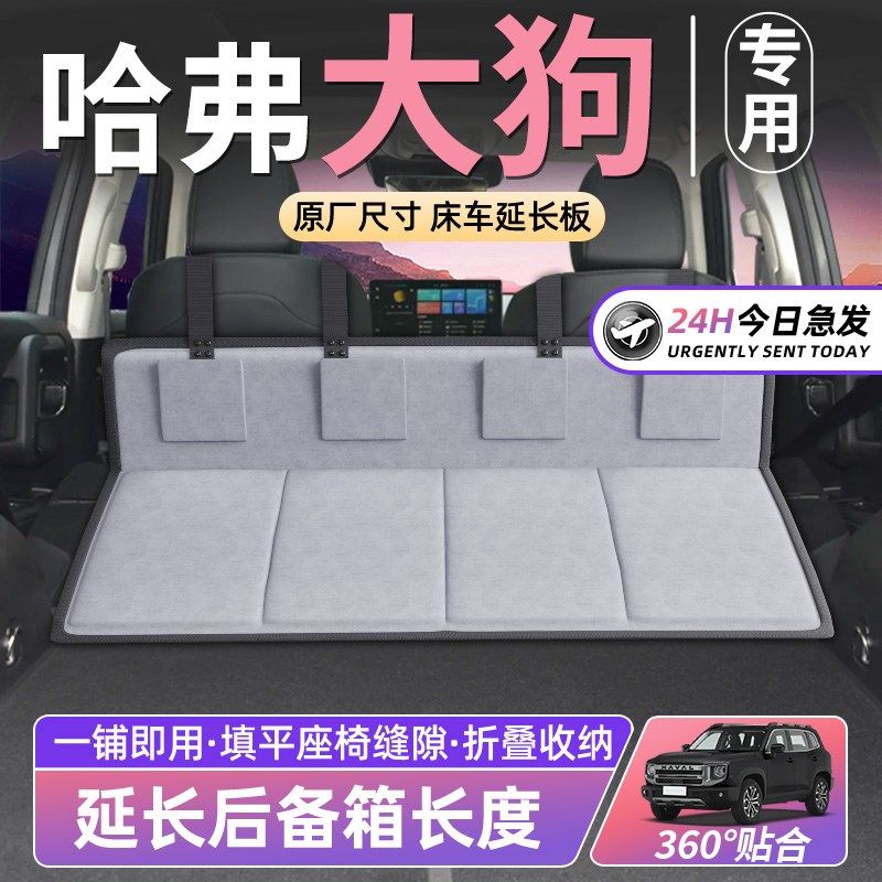 哈弗大狗床车延长板汽车后排睡垫车载床垫折叠后备箱后座睡觉哈佛,汽车用品/电子/清洗/改装,车载旅行床,淘宝优惠券,粉丝福利购,淘宝优惠卷