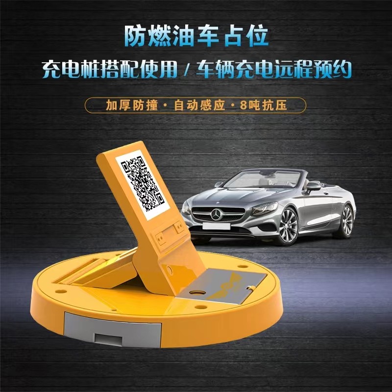 扫码付费车位锁车位锁防占位防撞社区遥控车位锁停车位加厚自动车,电子/电工,停车场控制机/道闸,淘宝优惠券,粉丝福利购,淘宝优惠卷