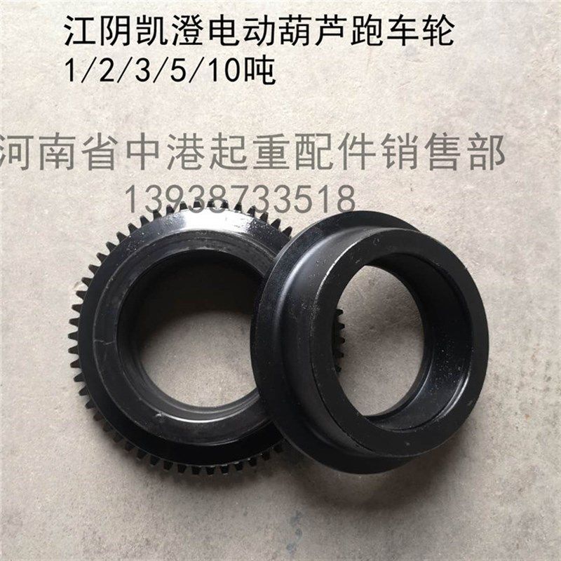 1T 2T 3T 5T 10吨江阴跑车行走轮 主动轮  从动轮 江阴电葫芦配件